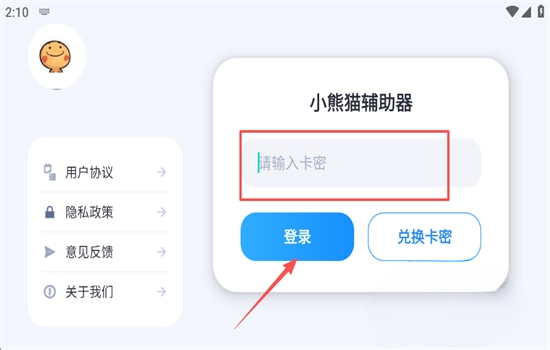 小熊猫辅助器双浮窗界面
